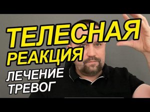 Невроз боли в теле и что делать | Невроз телесные симптомы и главное | Психосоматика аллергия