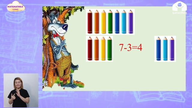 МАТЕМАТИКА 1 класс / Уменьшаемое. Вычитаемое. Разность / ТЕЛЕУРОК 22.02.21 смотреть онлайн
