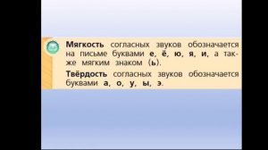 "Согласные звуки. Твёрдые и мягкие согласные звуки." Русский язык. 1 класс.