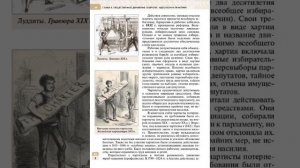 Всеоб. История 9 кл. §6 Классы и классовая борьба: рабочие против буржуазии