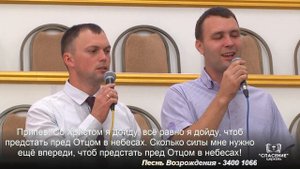 Я иду по тернистому жизни пути / Песня