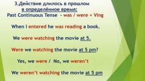 LESSON 50. ТРИ ВАРИАНТА ПРОШЕДШЕГО ВРЕМНИ:  PAST SIMPLE / PAST CONTINUOUS / PAST PERFECT TENSE