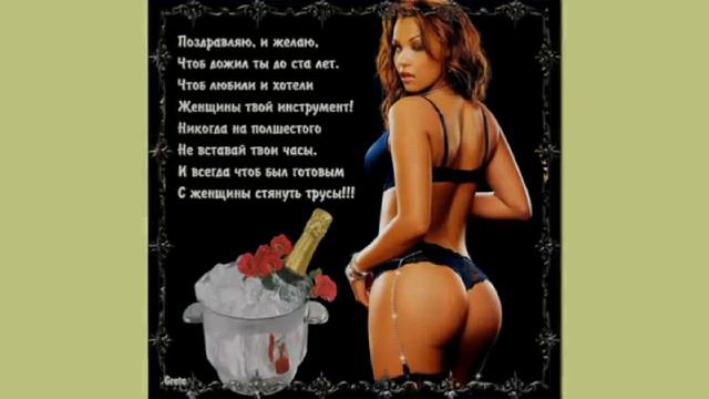 С днюхой, Андрюха!!!mp4 смотреть онлайн