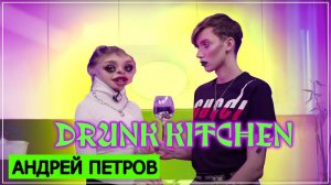 АНДРЕЙ ПЕТРОВ ГОТОВИТ БОРЩ / DRUNK KITCHEN #2