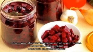 Как замариновать свеклу на зиму без стерилизации — три простых, но вкусных, рецепта