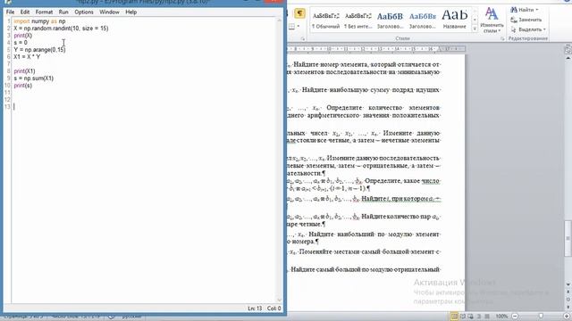 3 Модуль NumPY Пример решения задач
