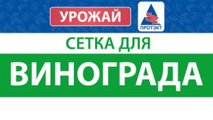 Установка опоры для винограда