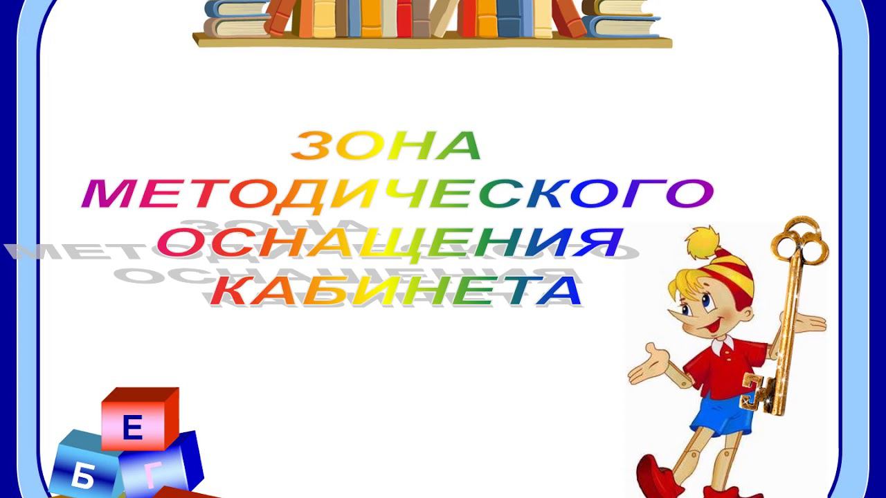 Презентация логопедического кабинета