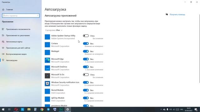 Как отключить автозапуск приложений Windows?