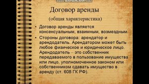 Гражданское право. Обязательства по передаче имущества в пользование