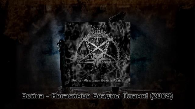 РУССКИЙ BLACK METAL. ЧАСТЬ II: ИСТОКИ