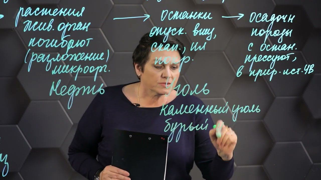 226. Природные источники углеводородов. 10 класс.