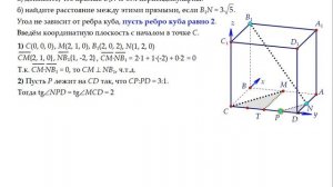 ЕГЭ-2022. Задача 2аб. В кубе отмечены середины отрезков... Координатный способ решения