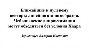 Чебышёвские приближения, не нуждающиеся в условии Хаара