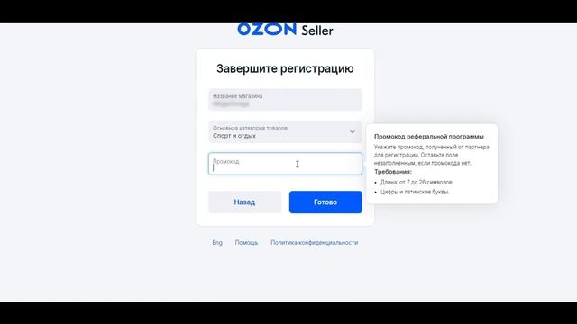 Как начать продавать на ОЗОН? Регистрация озон продавца - ozon seller. Как продавать на озоне?