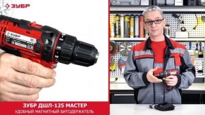 Дрель-шуруповерт аккумуляторная Зубр Мастер ДШЛ-125-21. Обзор.