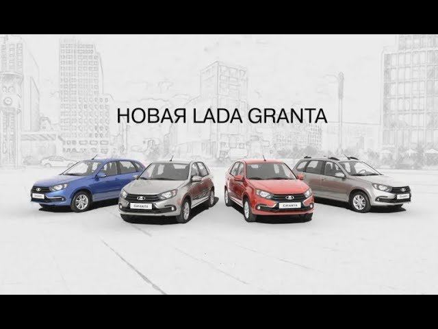 Новости АвтоВАЗа, изменились цены и комплектации новой Гранты
