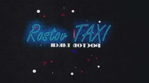 Смена (коротыш) в такси на электромобиле Москвич 3е.
