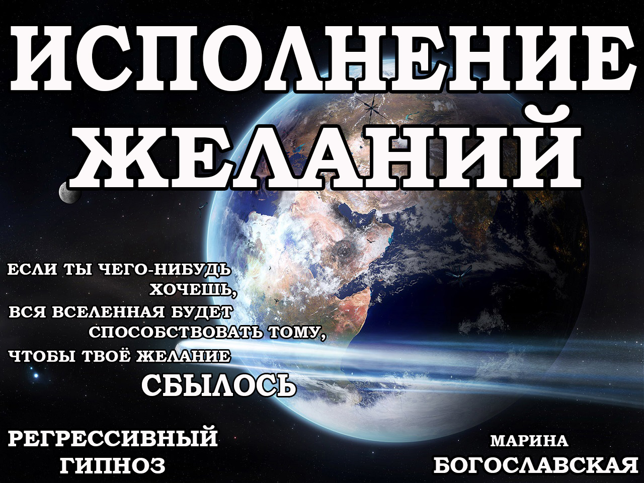 Исполнение желаний. Разговор с хранителем рода. Ченнелинг 2022. Регрессивный гипноз.