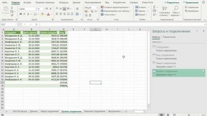Типы соединений.Power Query
