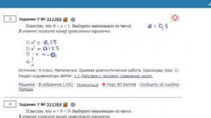 ОГЭ Математика Задание 7 #311302