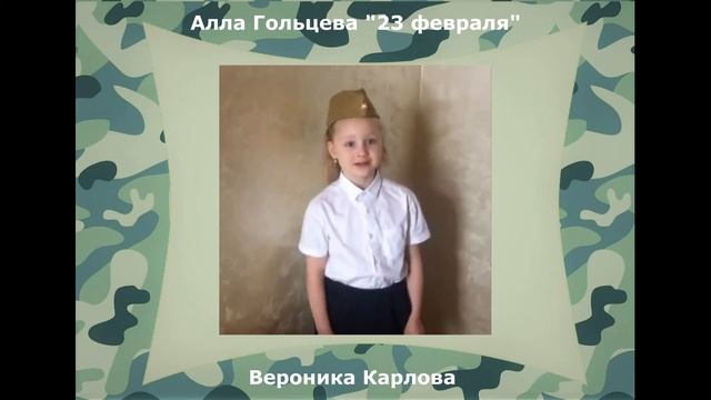 Стихотворение А. Гольцевой "23 февраля"