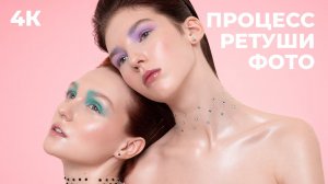 [4K] БЫСТРАЯ РЕТУШЬ ФОТОГРАФИИ С ИСПОЛЬЗОВАНИЕМ ЧАСТОТНОГО РАЗЛОЖЕНИЯ И DODGE & BURN