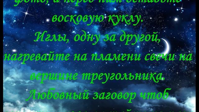 Молитва, Заговор Сильный обряд вернуть мужа домой, приворот с подчинением