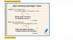 Размеры стихотворений
