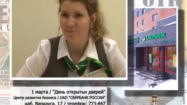 СБЕРБАНК Кредитная Фабрика смотреть онлайн