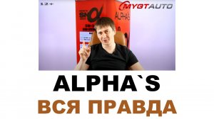 ALPHA`S Кто делает где делают Япония или нет Моторные и трансмиссионные масла ANTON MYGT.
