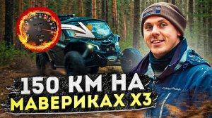 БЕШЕНЫЙ БАГГИ: покатушки на багги BRP Maverick X3 XRS