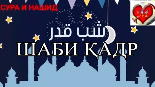 Шаби на русском