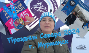 Праздник Севера 2024 в городе Мурманск! Лыжный марафон "классика"!🥇🥈🥉