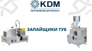 Запайщики туб. Как выбрать?