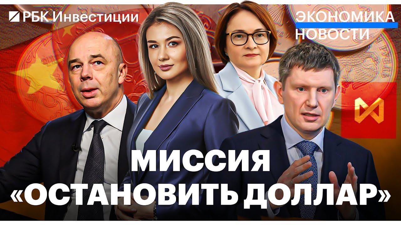 Экспортеров снова заставят продавать валюту?/ Зерновая сделка без ресурсов США/ Рекорд Мосбиржи/ Газ