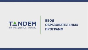 2.2 Ввод образовательных программ