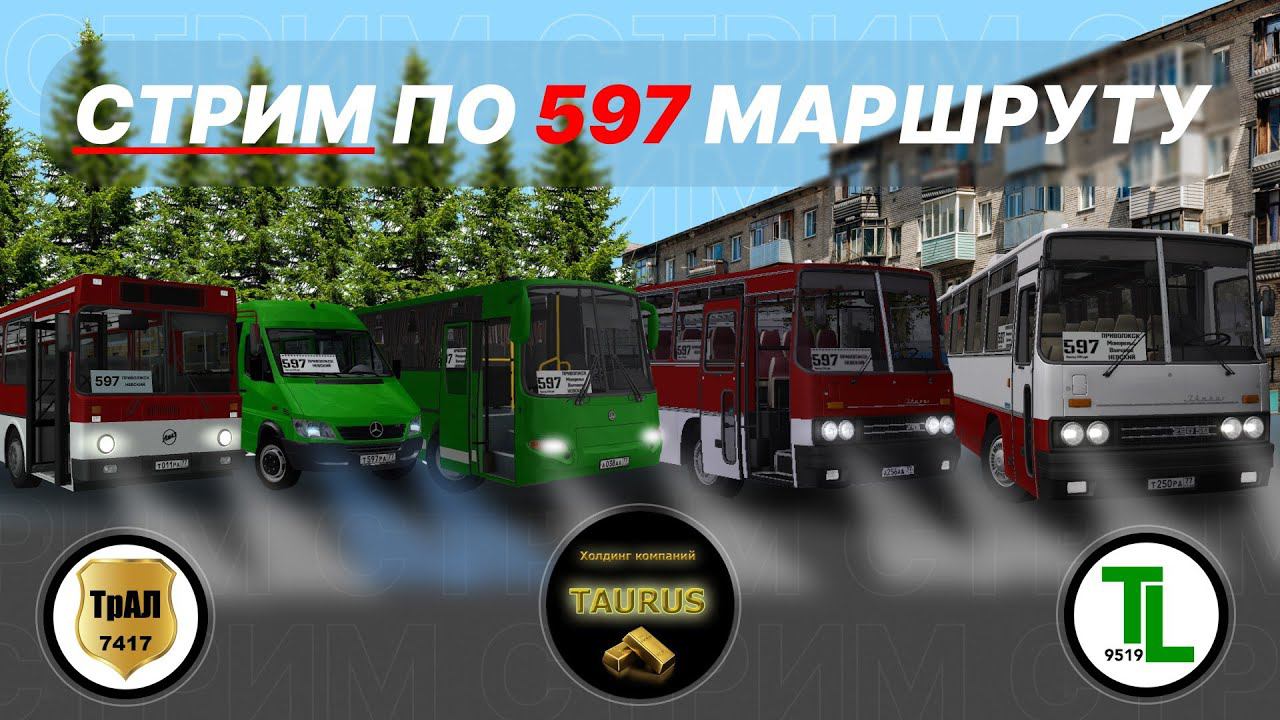 CТРИМ работаем по 597 маршруту! (4 июля) | MTA Province смотреть онлайн