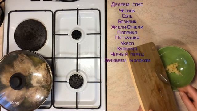 КУРИНЫЕ БЕДРА В СЛИВОЧНО-ЧЕСНОЧНОМ СОУСЕ С РИСОМ смотреть онлайн