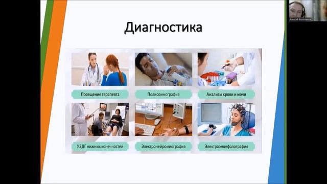Лекция 18 Синдром беспокойных ног