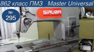 Швейная машина 862 класса, выработка механизмов, как найти и что надо заменить. Видео № 295.