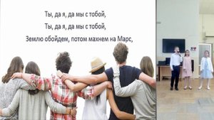 Ты да я да мы с тобой (Шаинский В.,Пляцковский М.) (С Днём защиты детей) (Happy Children's Day)