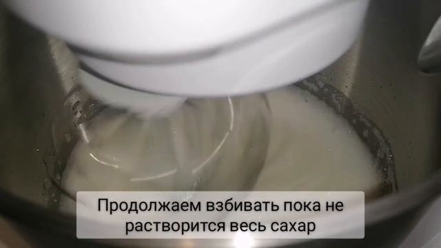 Идеальное безе за 40 минут!!! Без глютена и без лактозы! БГБК