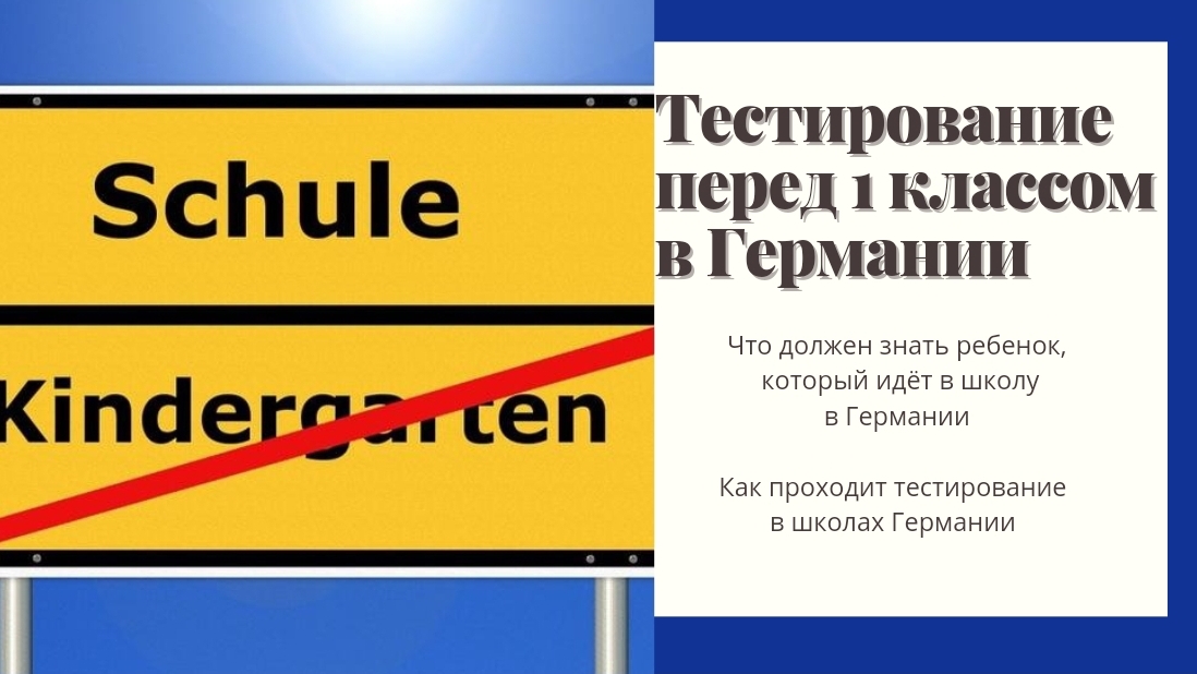 влог из Германии. идём в 1 класс в Германии.тестирование перед 1 классом . Einschulunguntersuchung.