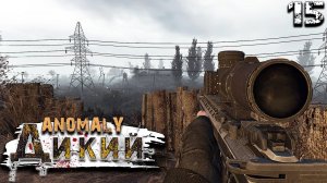 S.T.A.L.K.E.R. Anomaly Reality 1.5 (15) ► Аномальная винтовка