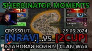 Sherbinator moments - [NRAV] vs [2CUP] Чистый остров | Clean Island | КВ | CW | CROSSOUT