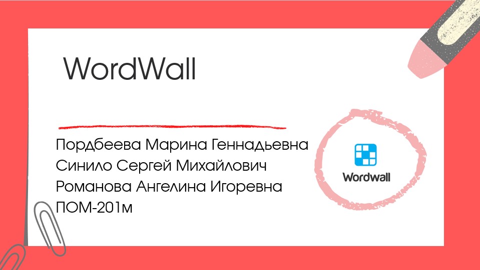 Wordwall o. Wordwall логотип. Wordwall ckehrmd.