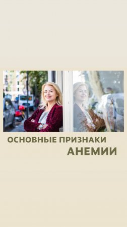 ‼️Заподозрить анемию  можно по следующим внешним признакам: