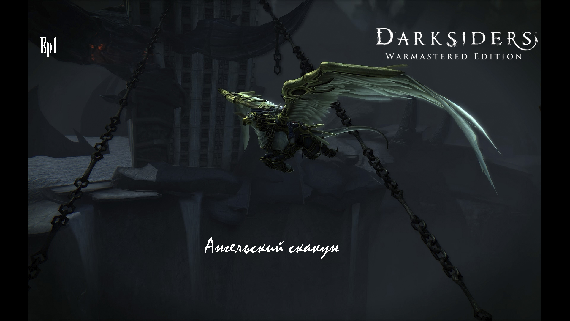 Darksiders warmastered edition трейнер steam фото 42