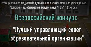 Управляющий совет Видео визитка